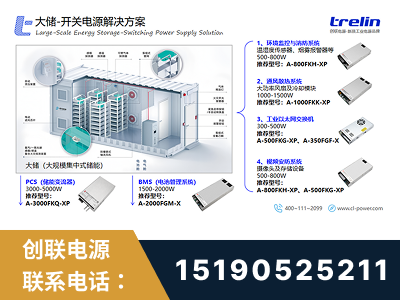 呼伦贝尔-大储-开关电源解决方案
