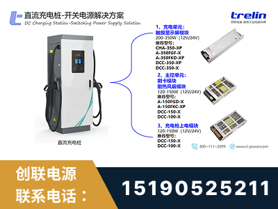 呼伦贝尔-直流充电桩-开关电源解决方案