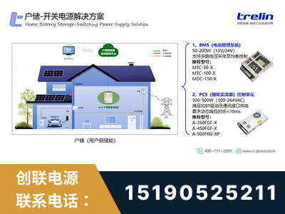 呼伦贝尔-户储-开关电源解决方案